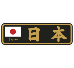 Jdm Message Japonnais - Stickers Racer & Drift